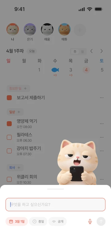 직접 입력과 음성 입력을 지원하는 아이두 할 일 추가 화면