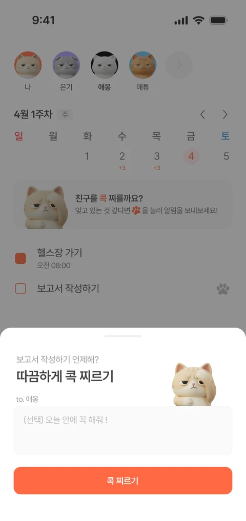 Aido screen for sending a nudge message about a friend's to-do