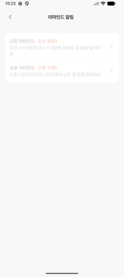 Android · 내 시간에 맞춘 리마인더 설정