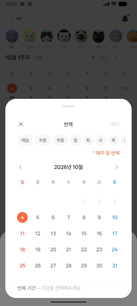 Android · 반복할 요일과 기간 선택