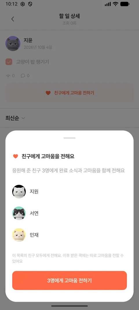 Android · 응원해 준 친구들에게 고마움 전하기