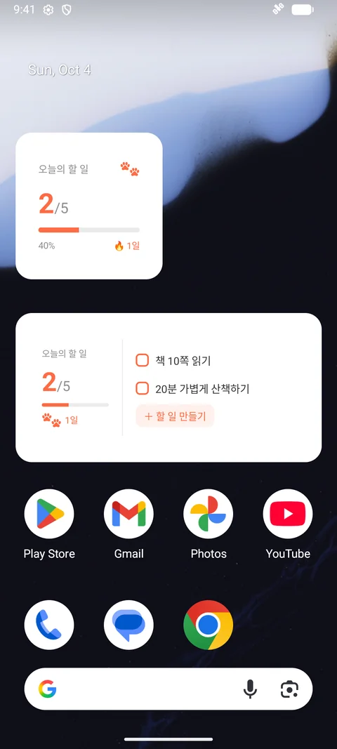 Android · Android의 작은·중간 위젯