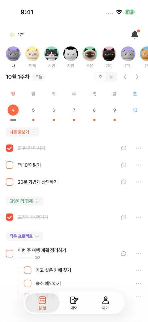 iPhone · 주간 캘린더와 오늘의 할 일