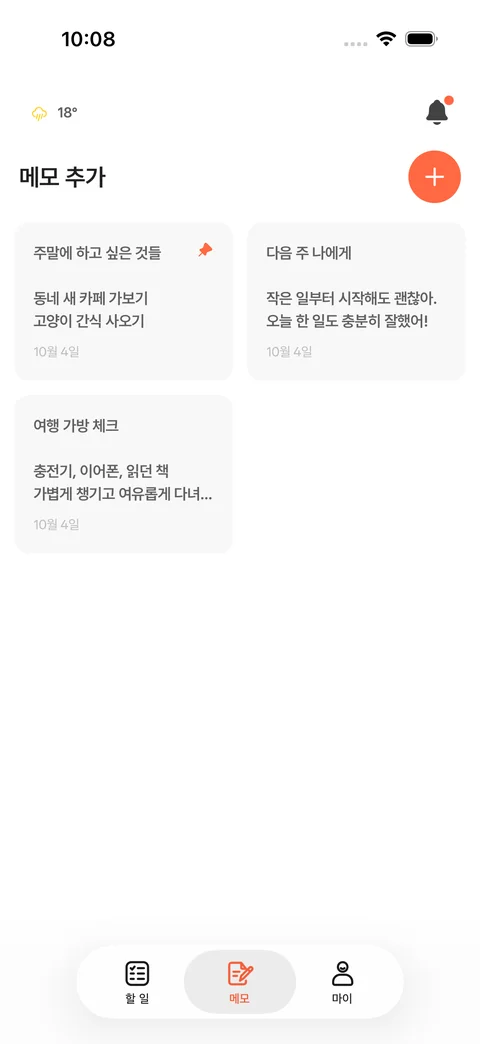 iPhone · 고정 메모와 메모 목록