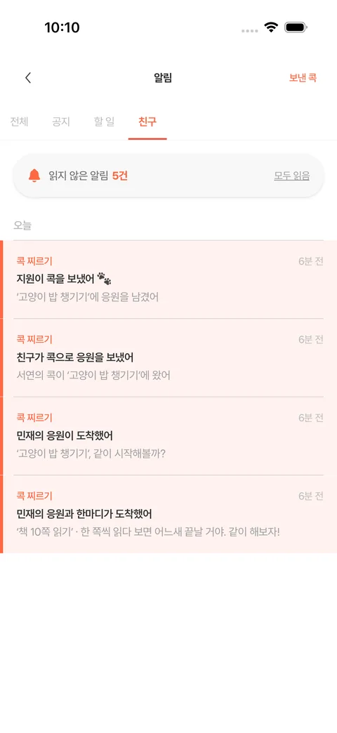 iPhone · 친구 소식을 모은 알림 목록