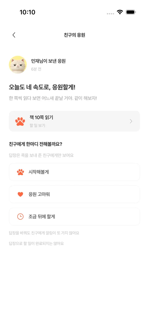 iPhone · 친구가 보낸 콕과 세 가지 답장