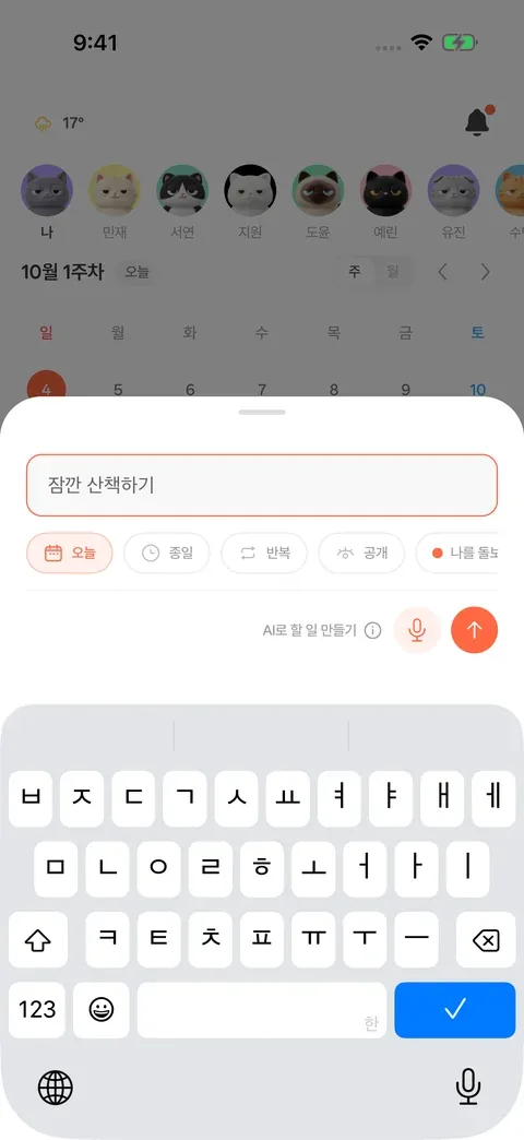 직접 입력과 음성 입력을 지원하는 아이두 할 일 추가 화면