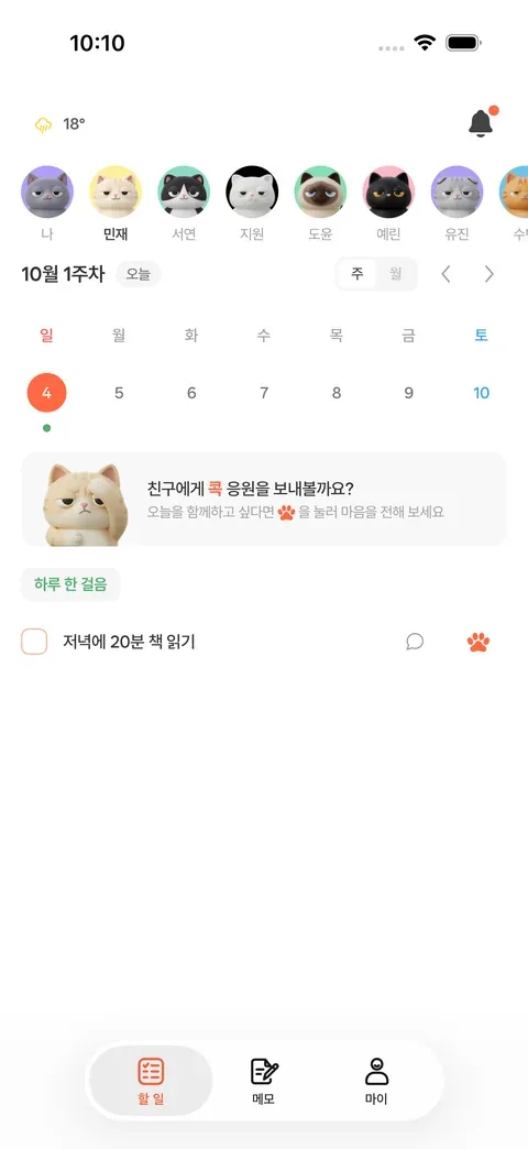 친구에게 콕 찌르기로 응원을 보내는 아이두 화면