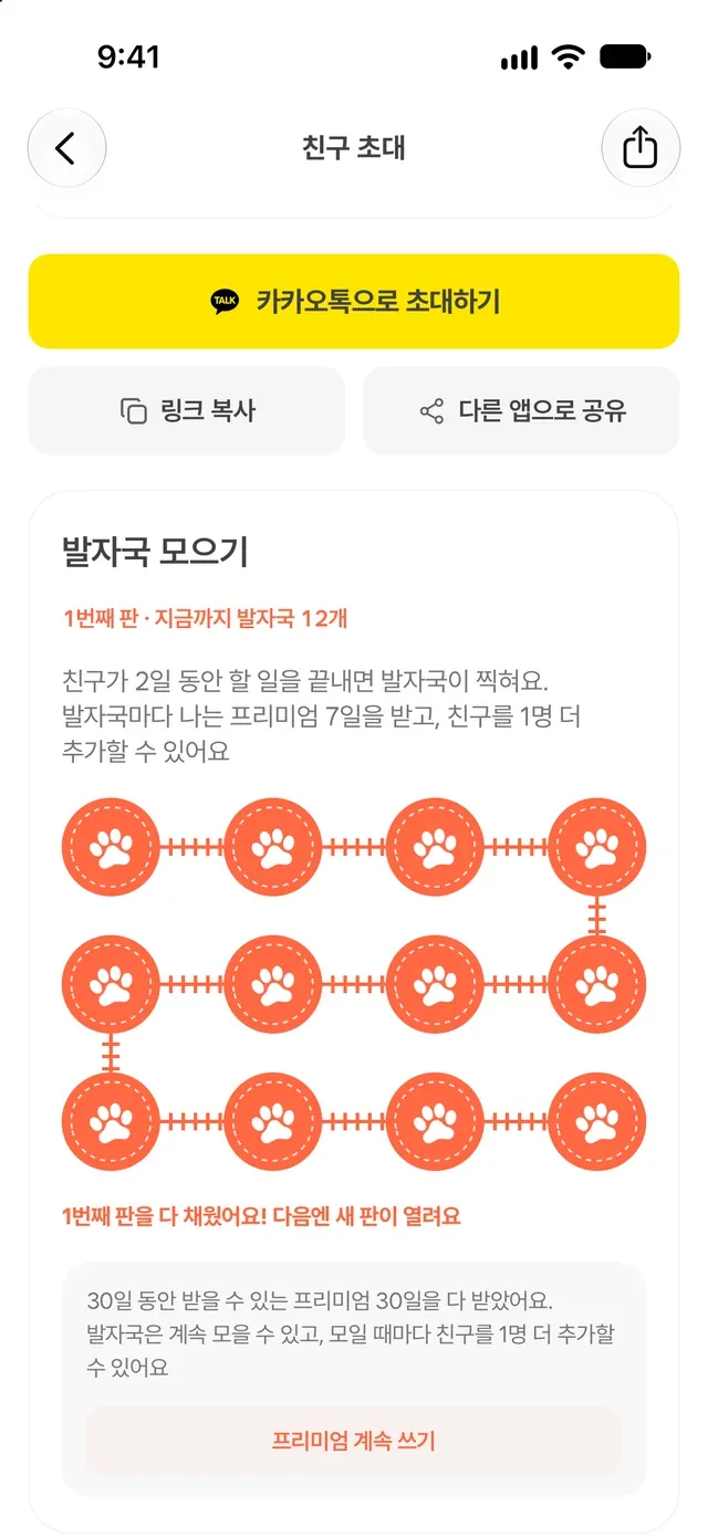 발자국 12칸이 모두 찍힌 아이두 발자국 모으기 판
